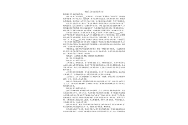 铁路面试自我介绍