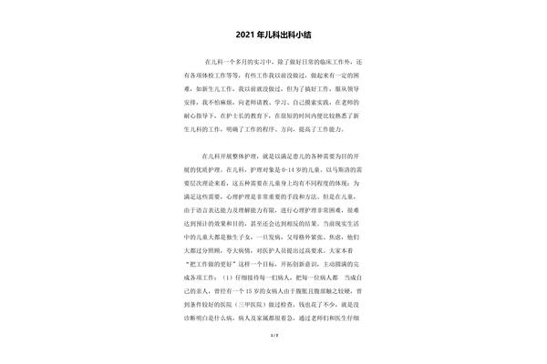 儿科出科小结