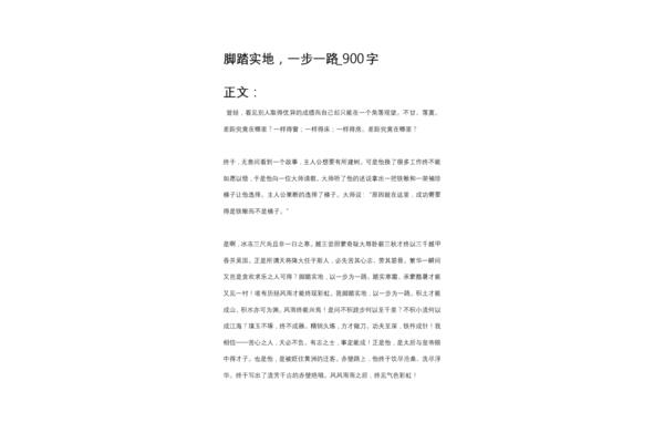 脚踏实地议论文