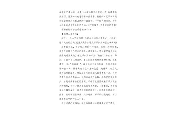 骆驼祥子多少字
