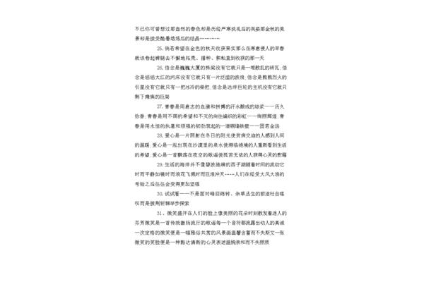好开头摘抄大全