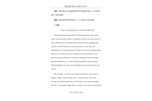 热门话题作文