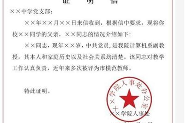 证明信格式