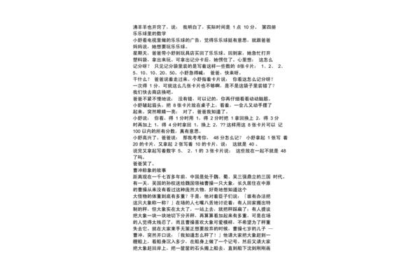 数学简短小故事