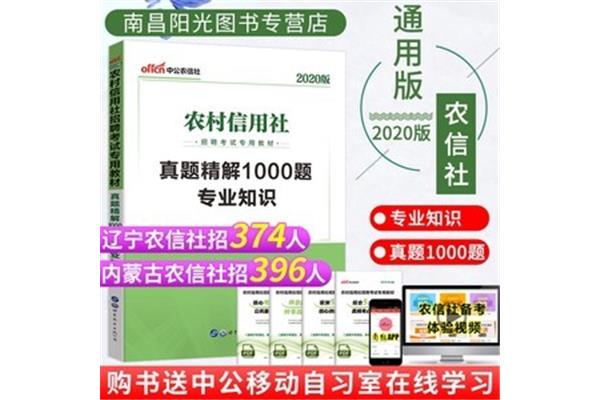 福建农信招聘