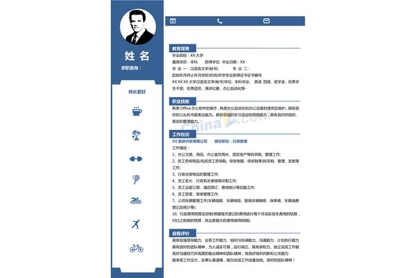 特长爱好怎么写