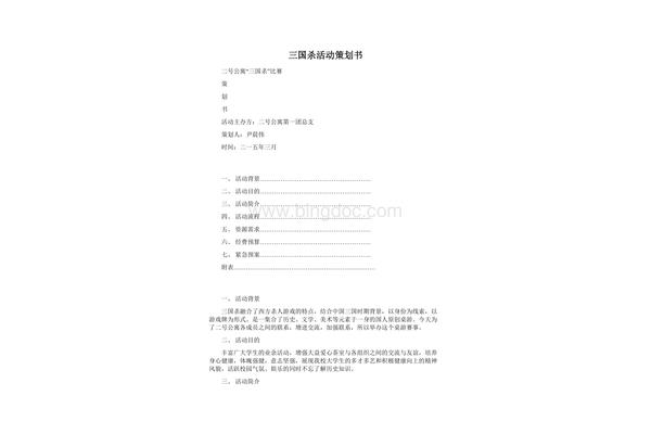 活动策划书格式