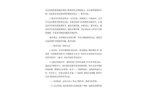 绿野仙踪观后感