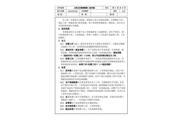 工时管理制度