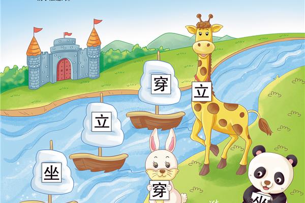 小动物过河