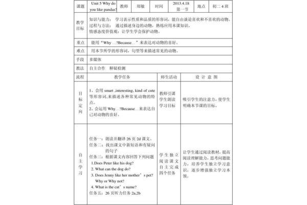 公开课教案