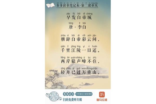 朝发白帝城