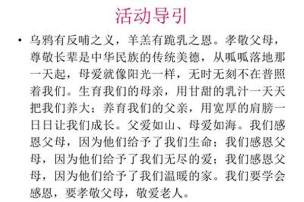 孝亲敬老名言警句