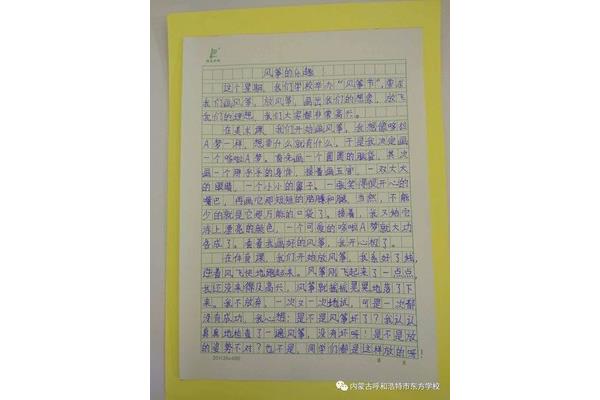 作文二百字