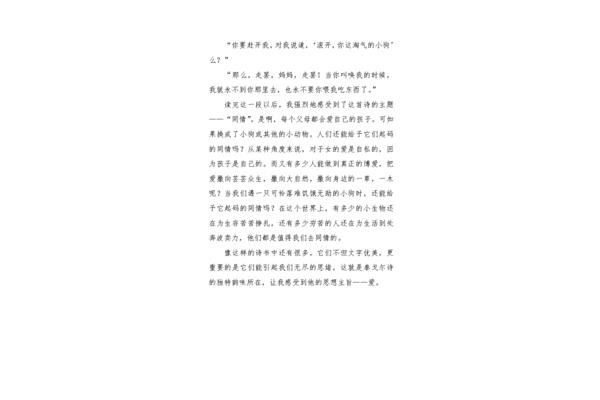 泰戈尔诗选读后感
