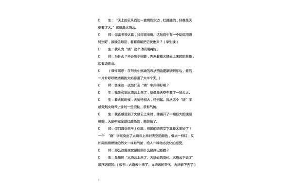 火烧云课堂实录