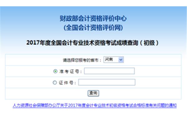 会计考试成绩查询