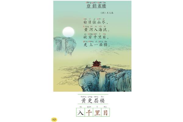 《登鹳雀楼》