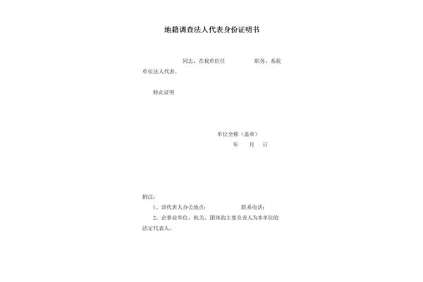 法人代表证明书