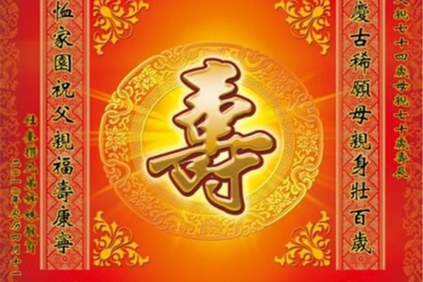 大寿祝福语