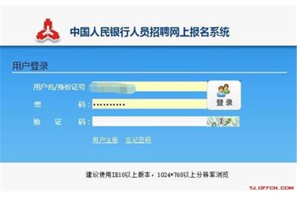 人民银行报名入口
