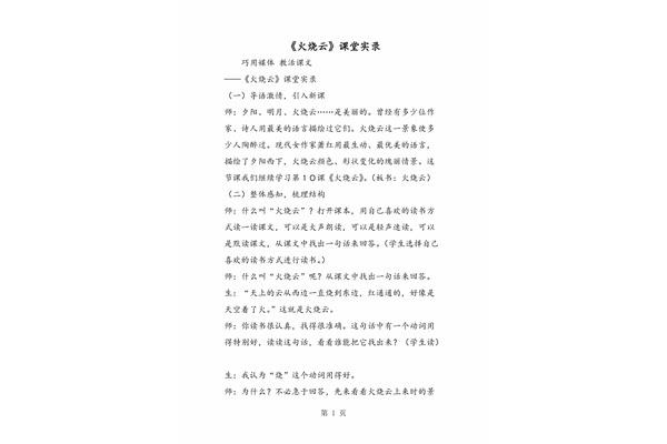 火烧云课堂实录