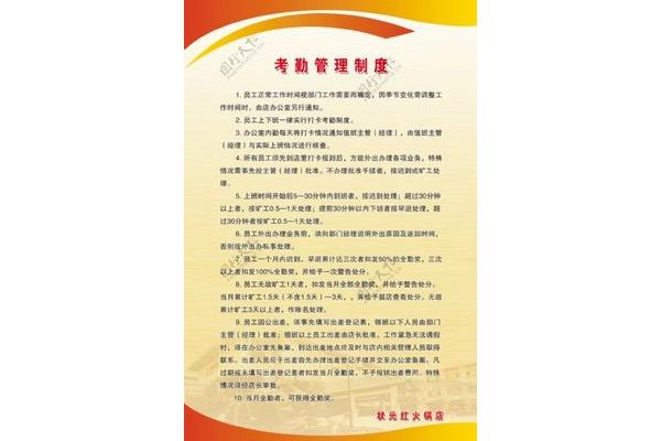 考勤打卡管理制度