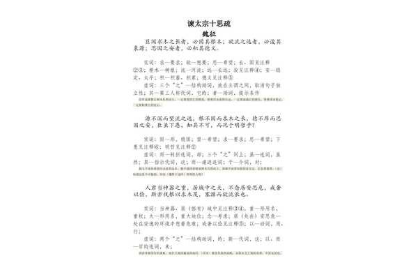 谏太宗十思疏翻译