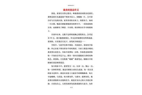 最美的姿态作文