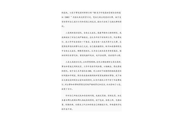脱岗检讨书