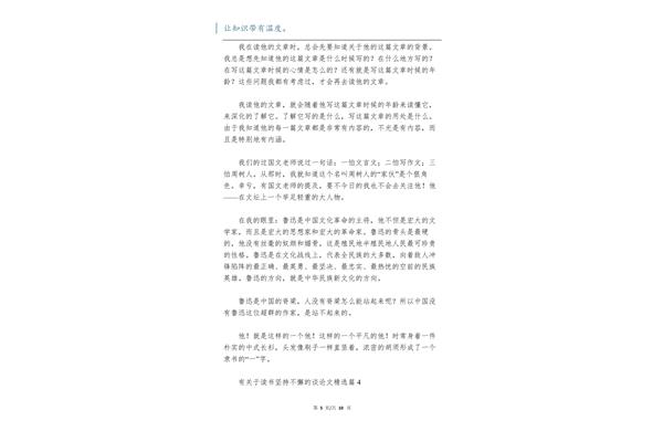 坚持不懈的议论文