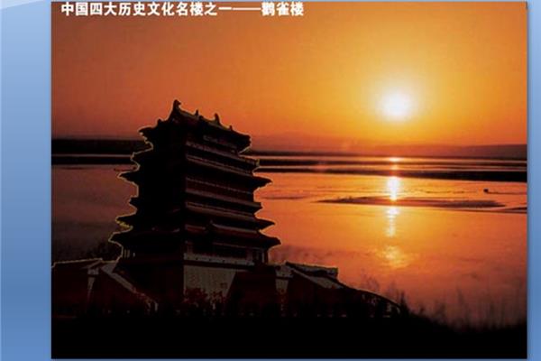 《登鹳雀楼》