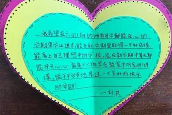 新学期愿望