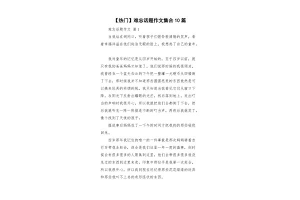 热门话题作文