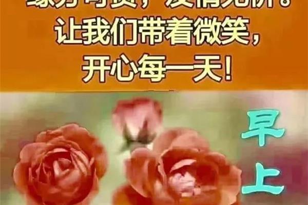 早上问候语大全