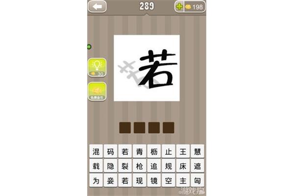 带王字的成语