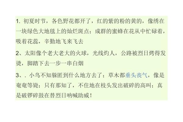描写景物的句子