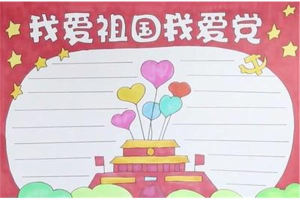爱祖国爱家乡