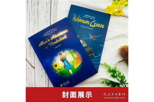 鲁滨逊漂流记英语