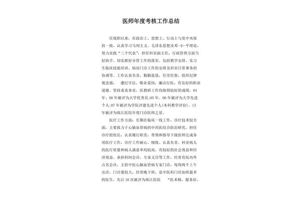 医生年度总结