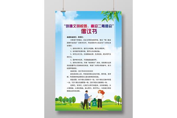 文明校园倡议书
