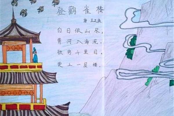 《登鹳雀楼》