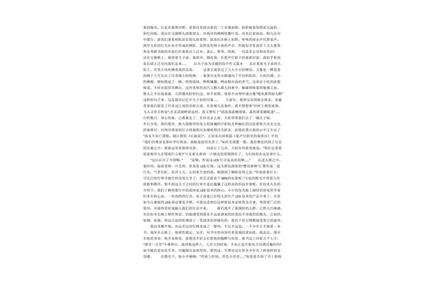 夫子庙作文