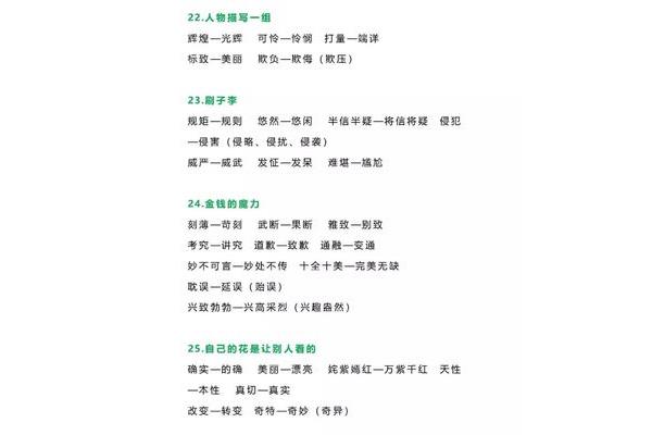 光辉的反义词