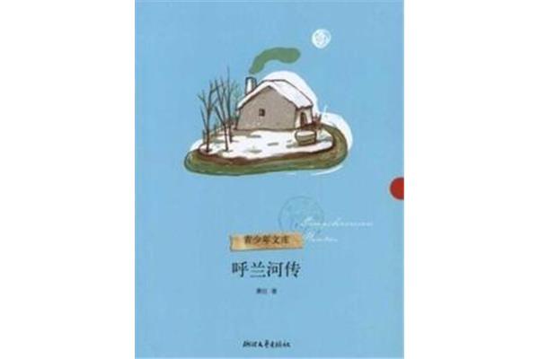 呼兰河传电影