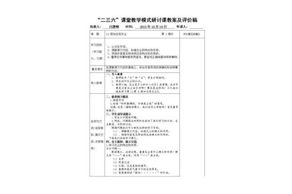 公开课教案