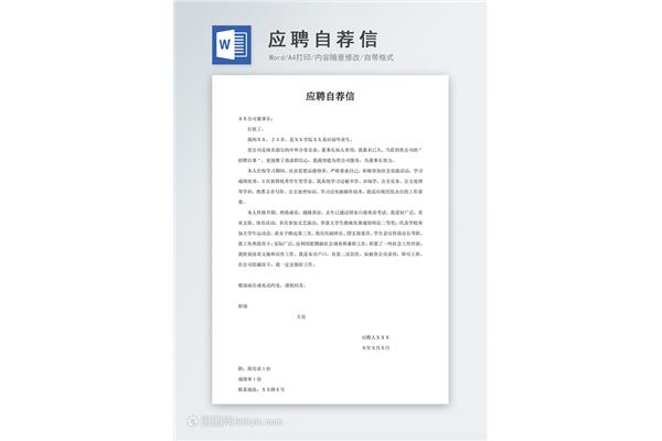 综合评价自荐信