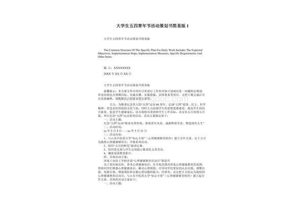 活动策划书格式
