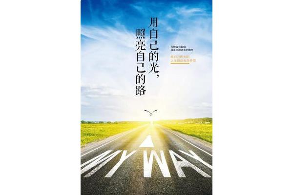 正能量图片