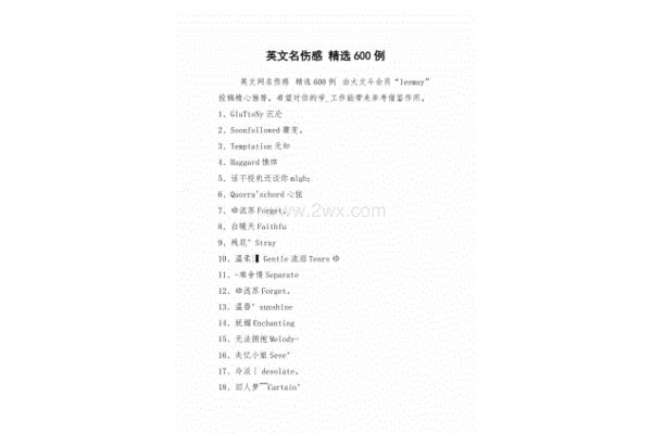 伤感英文名